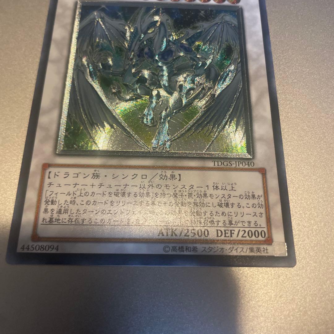 【美品】スターダスト・ドラゴン レリーフ