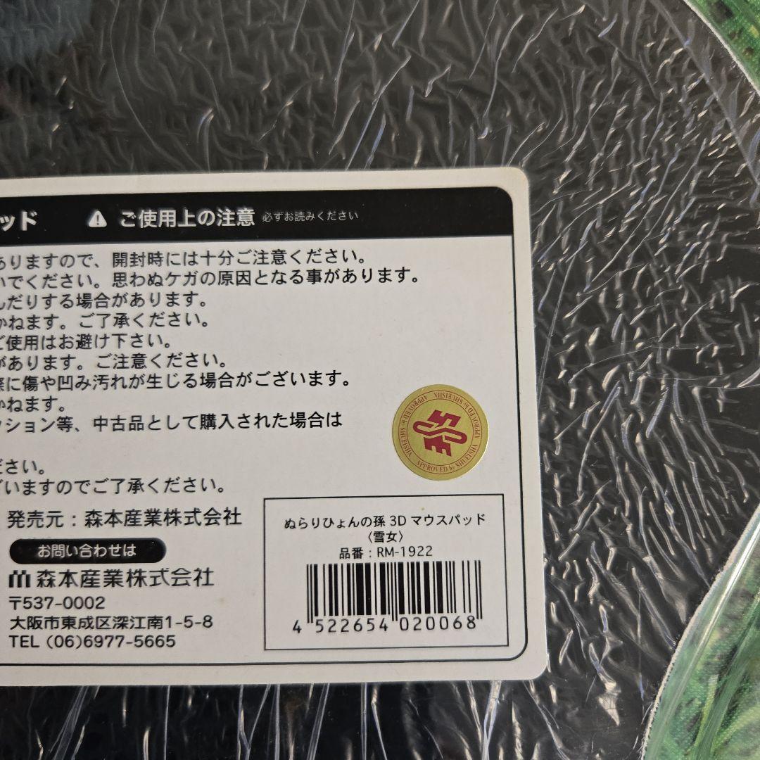 ※週末価格　ぬらりひょんの孫 立体マウスパッド 及川氷麗/雪女 まとめ売り