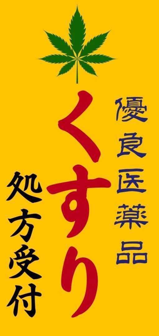 薬局 くすり 薬 クスリ 医療 大麻 昭和レトロ 看板 置物 雑貨 ライトBOX
