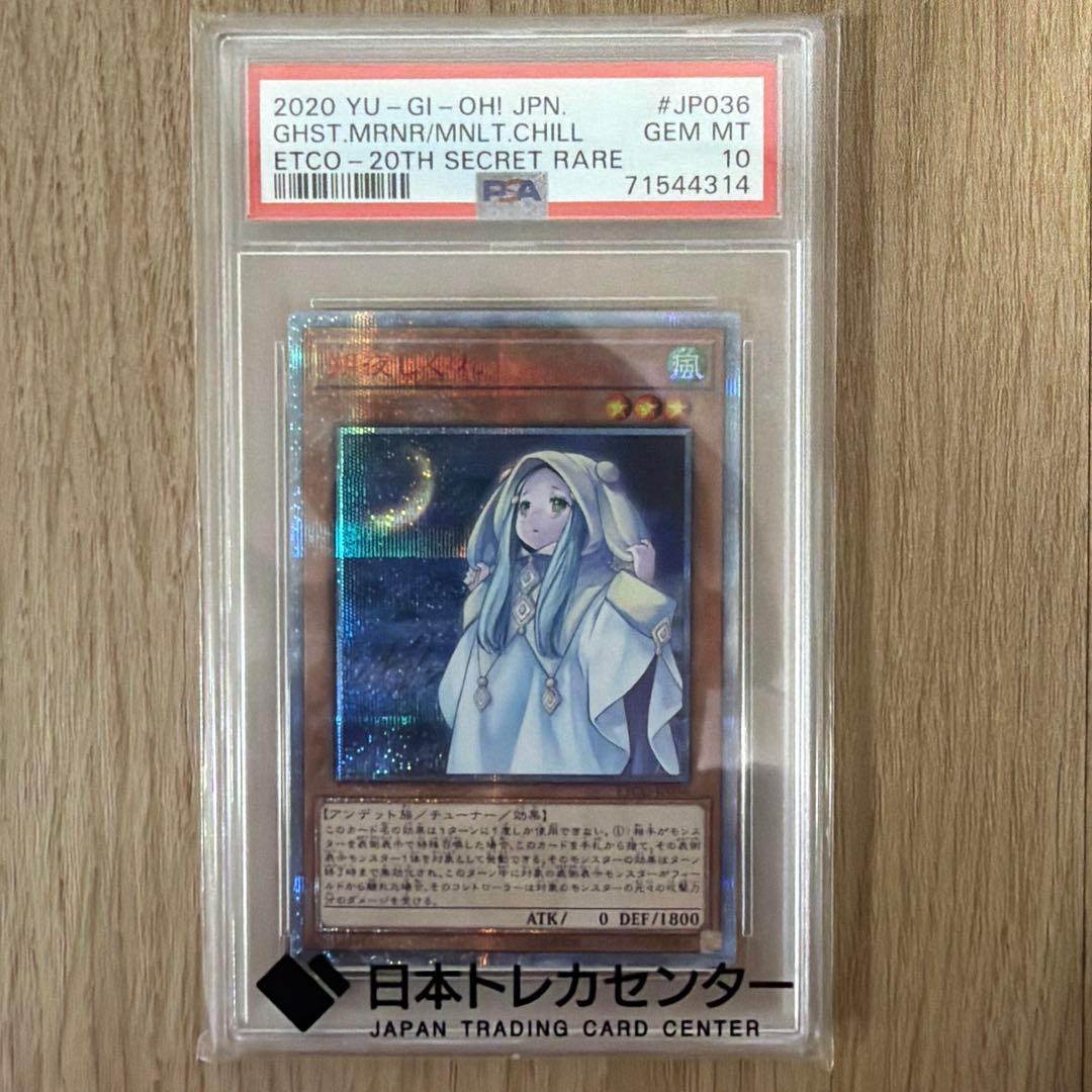 【PSA10 】朔夜しぐれ 20thシークレット
