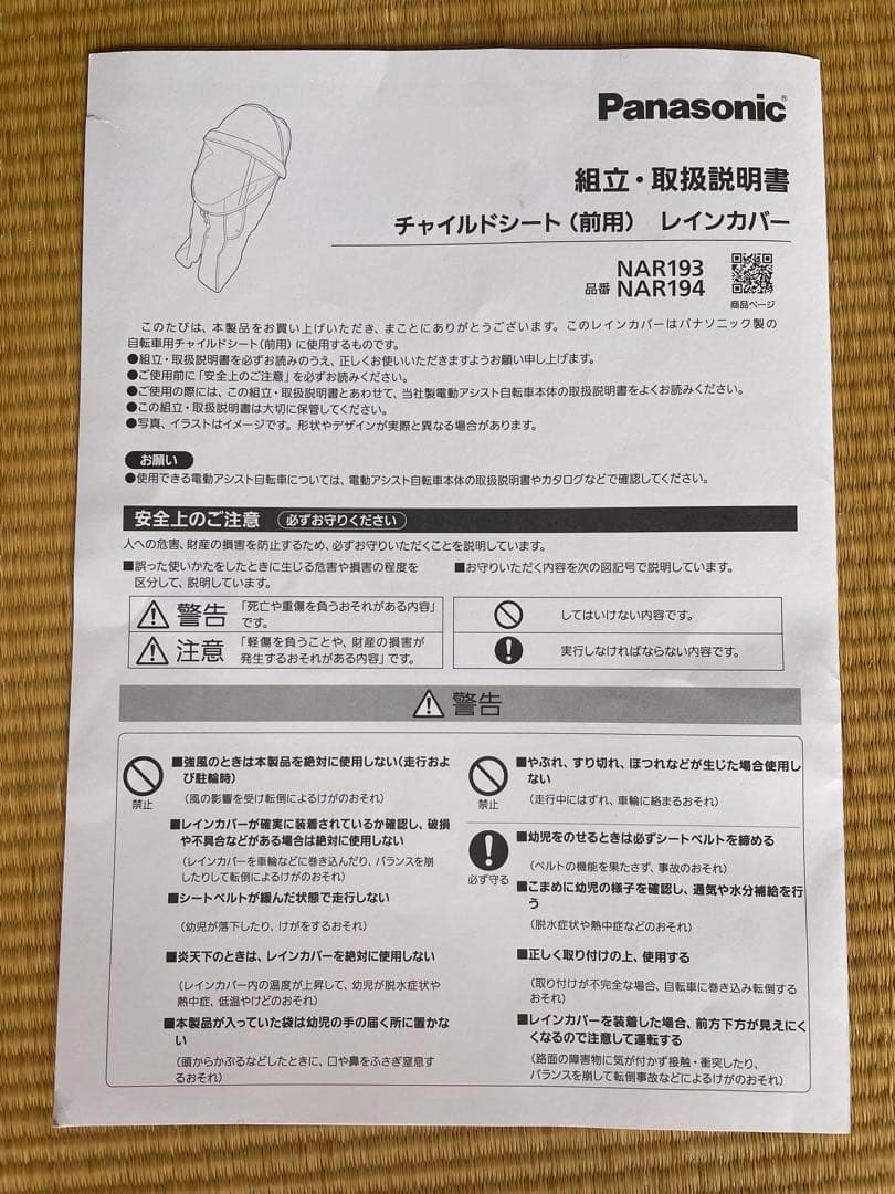 Gyutto チャイルドシート レインカバー（前用）