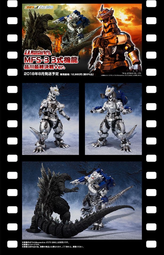 3式機龍 品川最終決戦Ver.