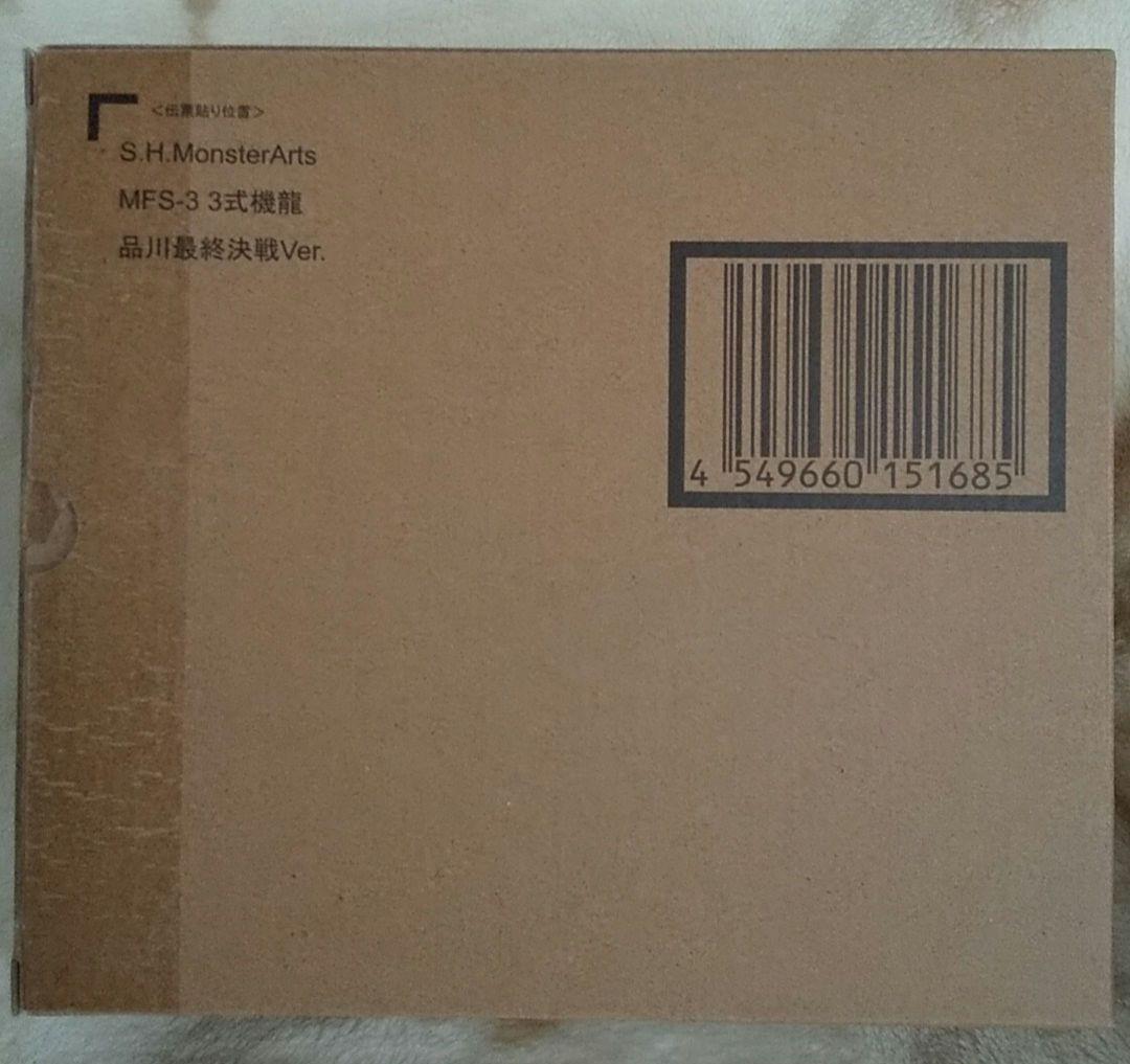 3式機龍 品川最終決戦Ver.