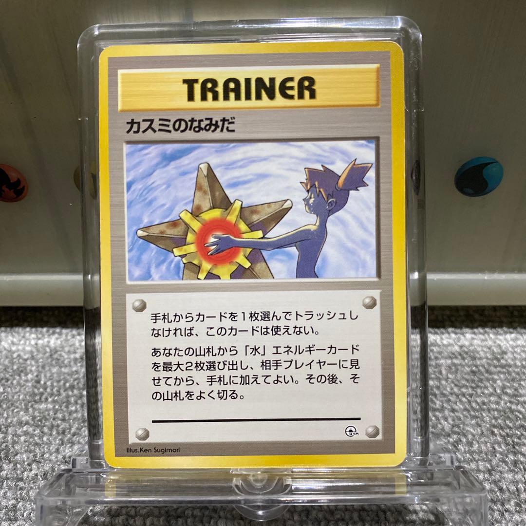 ポケカ　旧裏　カスミのなみだ3枚セット