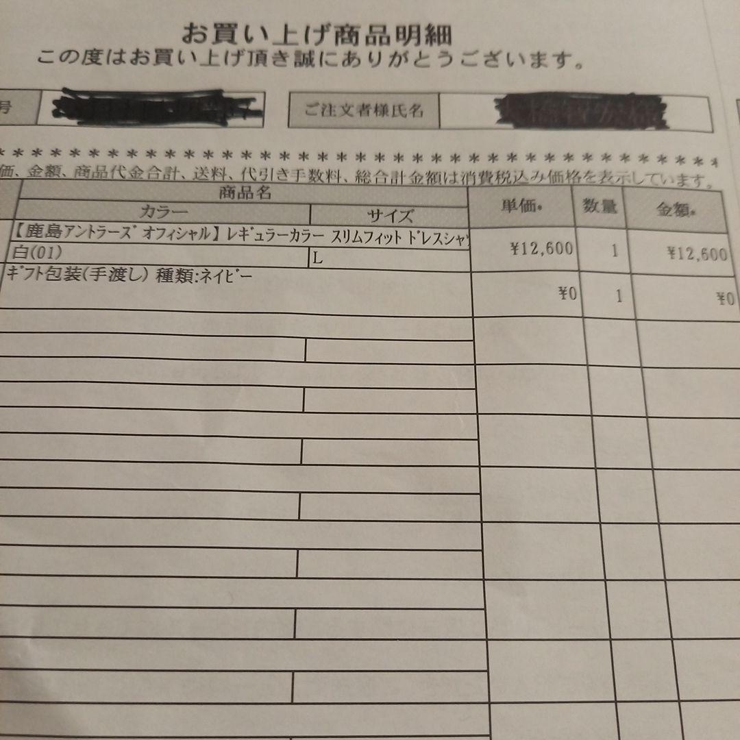 【NIVEAさん専用】ニューヨーカー 鹿島アントラーズコラボ 3点セット