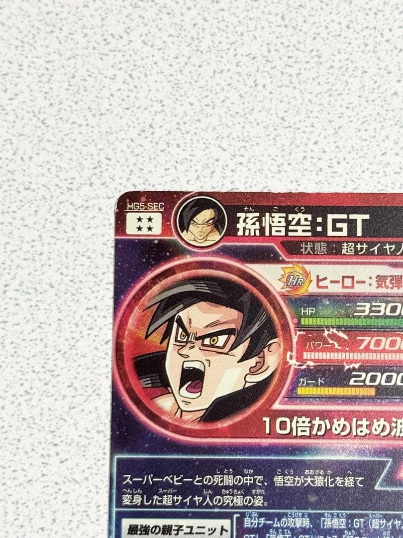 ドラゴンボールヒーローズ 孫悟空 GT HG5-SEC