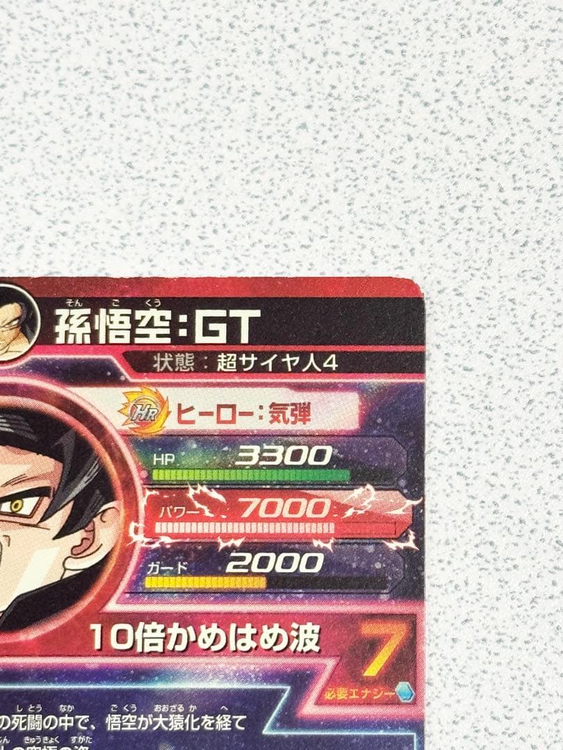 ドラゴンボールヒーローズ 孫悟空 GT HG5-SEC