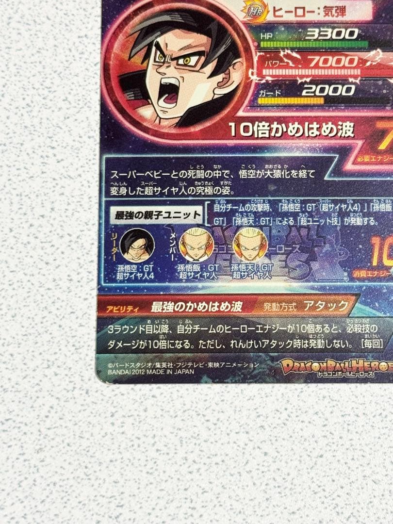 ドラゴンボールヒーローズ 孫悟空 GT HG5-SEC