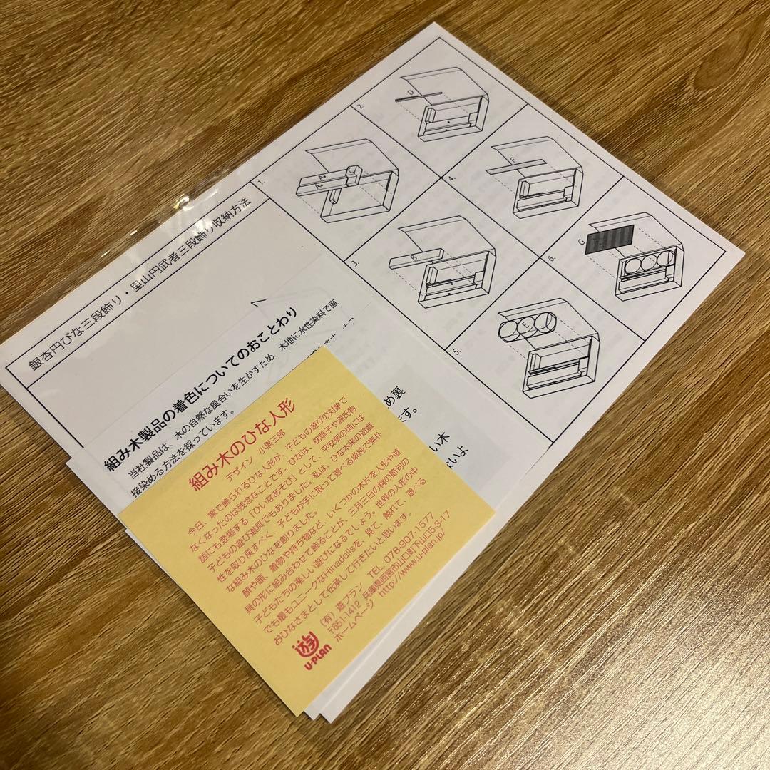 小黒三郎　銀杏円びな三段飾り