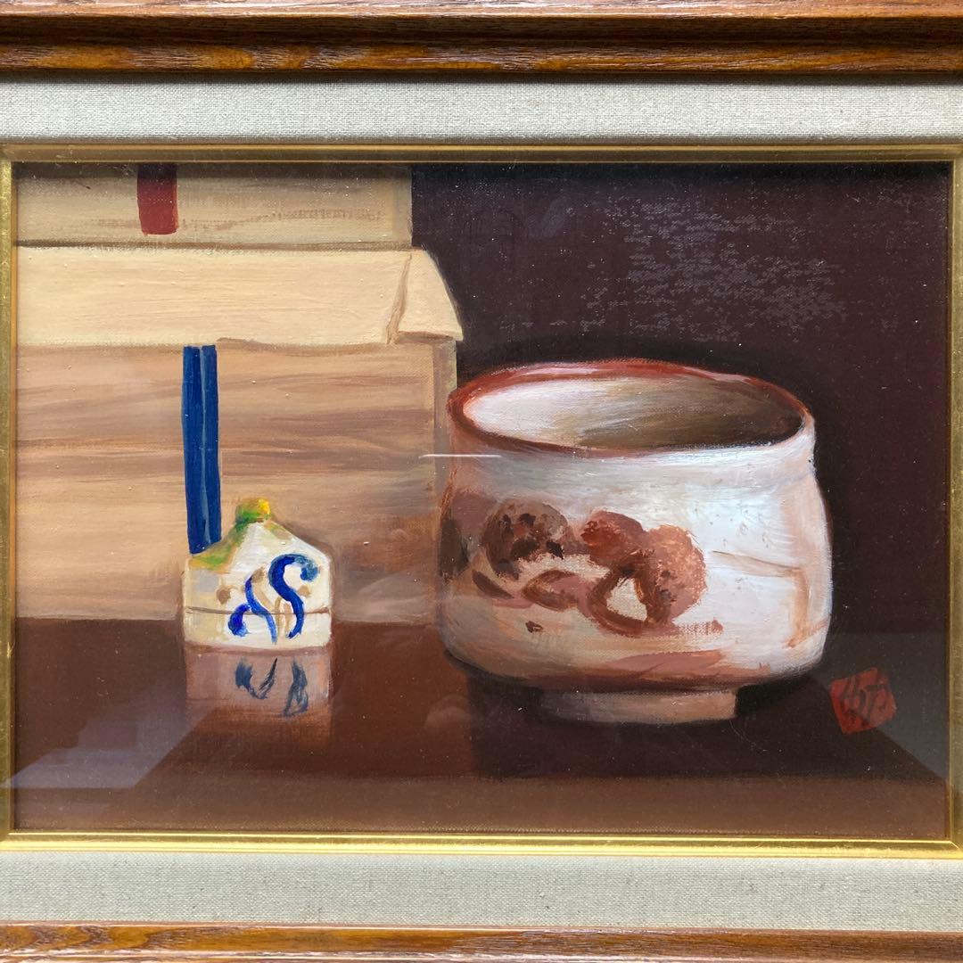 内堀勉「志野静物」国画会会員　新品額40.5×49.5絵24×32cm 4F
