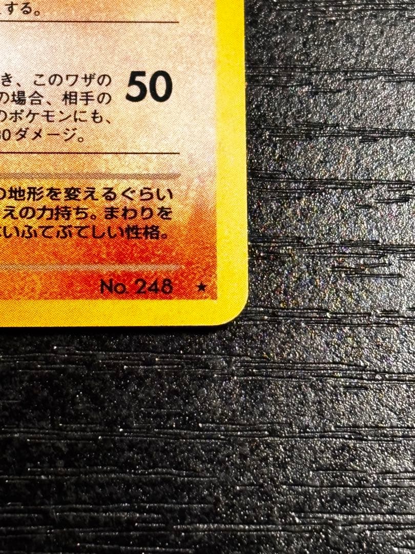 わるいバンギラス LV.47 HP90 旧裏
