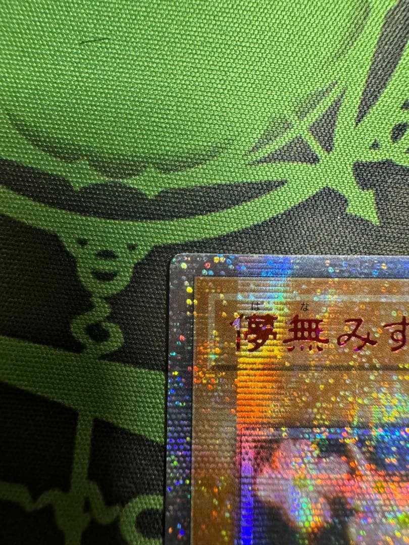 遊戯王 儚無みずき アジア 20th