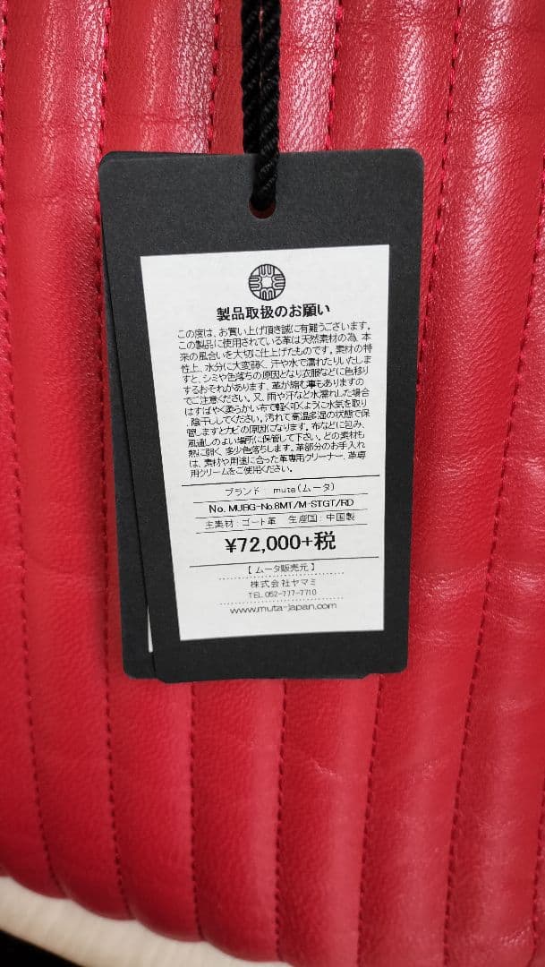 ムータ muta ゴート革 8バッグ ペア ２個セット 新品 旅行　ムータマリン