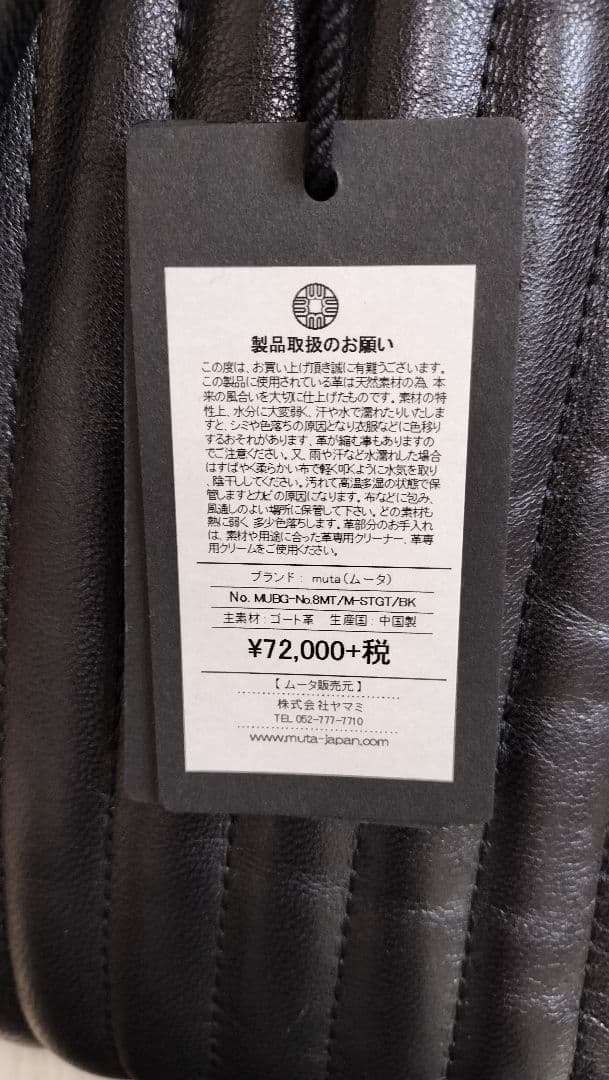 ムータ muta ゴート革 8バッグ ペア ２個セット 新品 旅行　ムータマリン