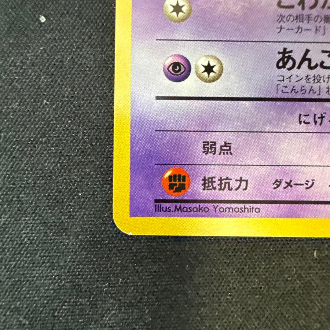 【引退品】ゴース ● : 旧裏 [PMCG-Green No.092](緑版