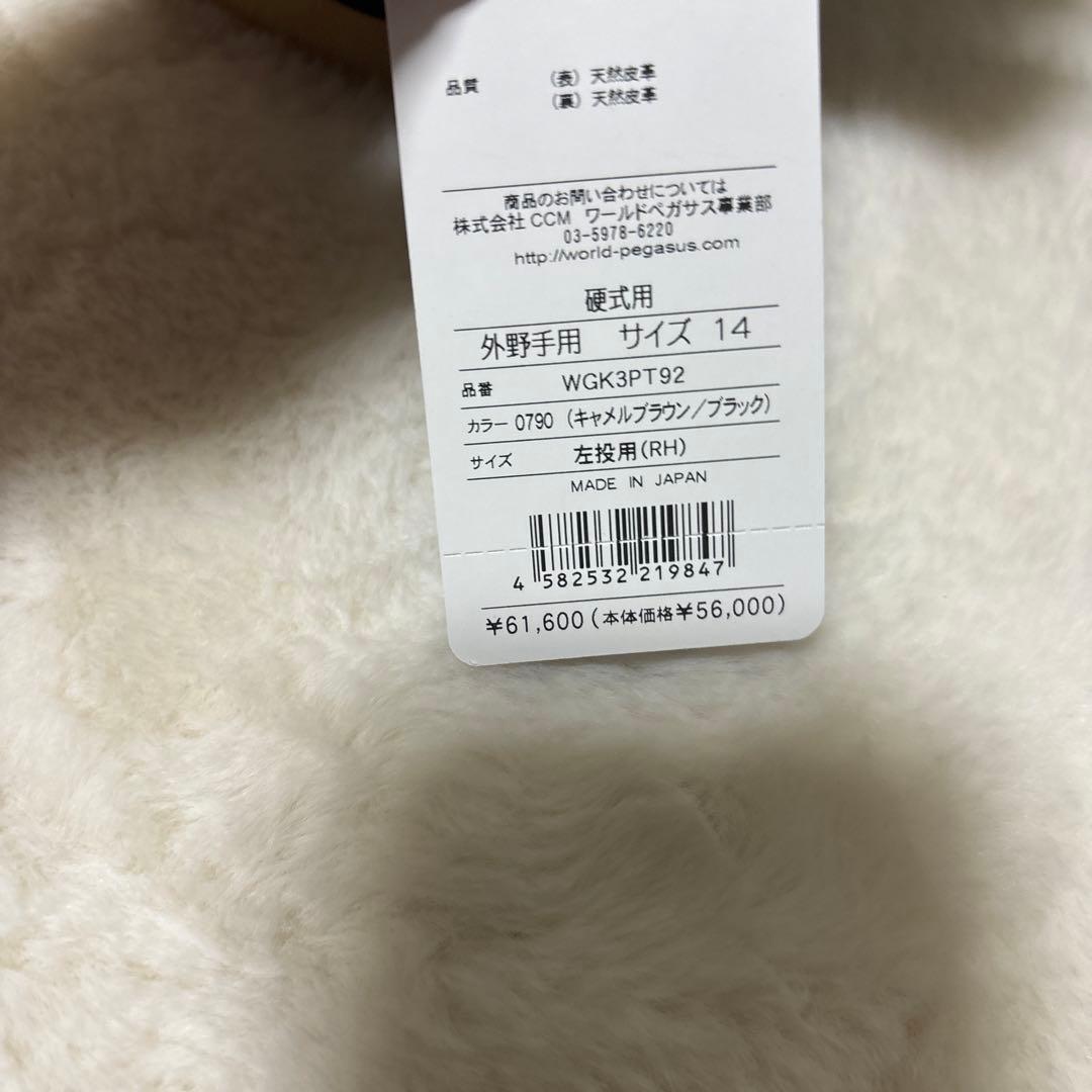 定価税込61400円！ワールドペガサス硬式　外野手用　新品未使用袋付