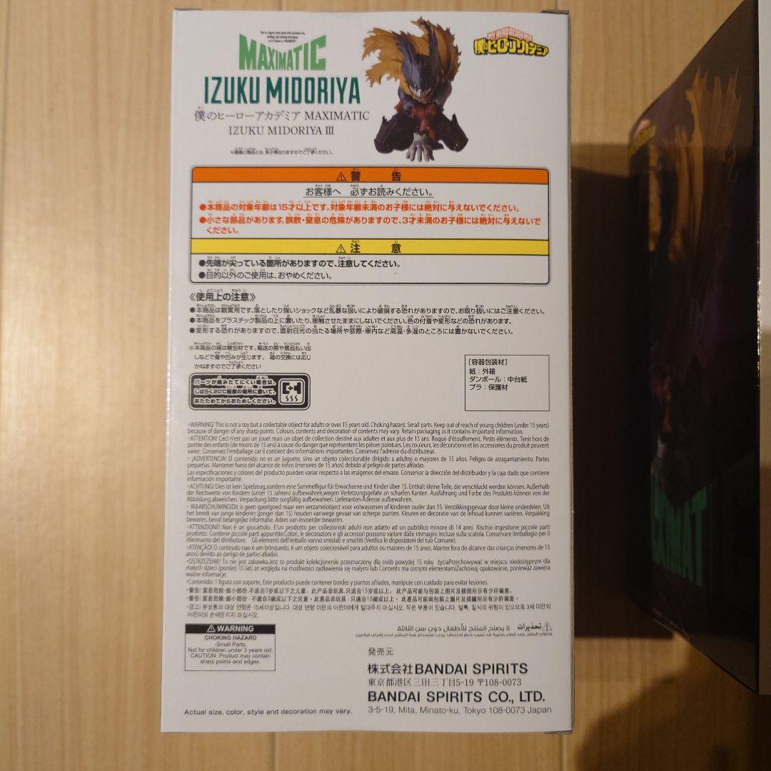 【新品】僕のヒーローアカデミア　MAXIMATIC 緑谷出久 Ⅲ　10個セット