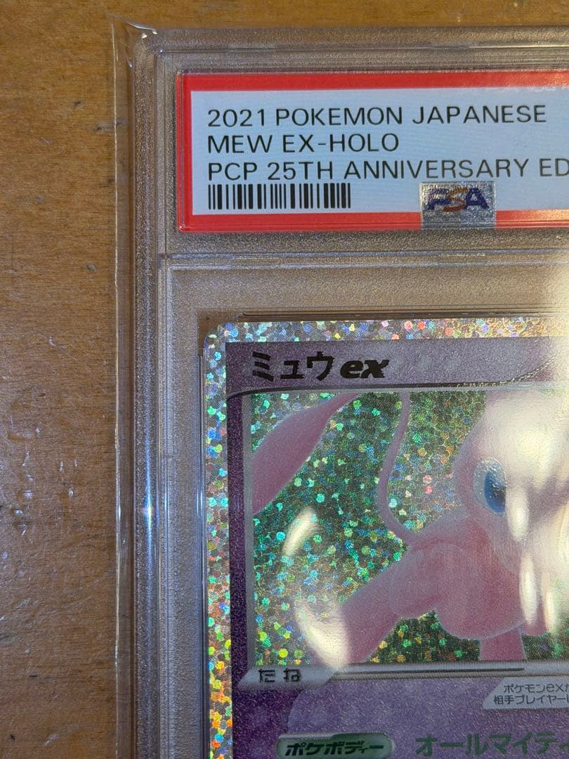 【高騰中】ミュウex 25th Anniversary PSA10鑑定品