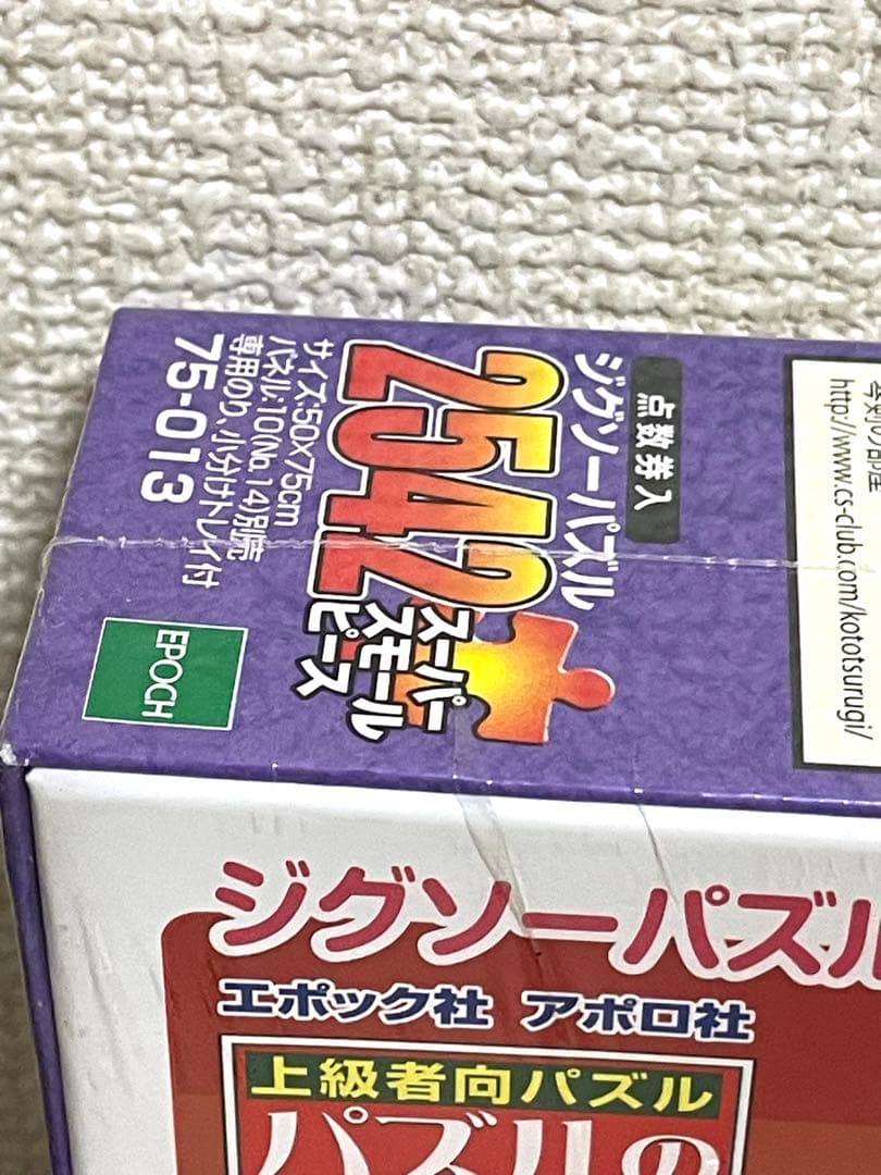 【未開封】パズルの超達人EX　大相撲　大相撲決まり手コレクション　2542ピース
