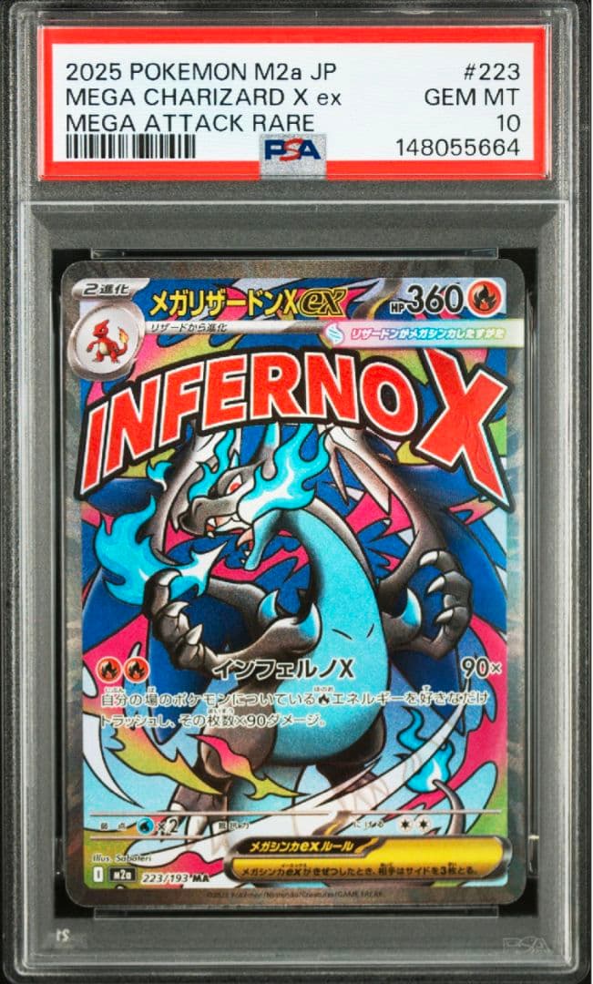 【PSA10】3連番 メガリザードンX ex RR/SR/MA