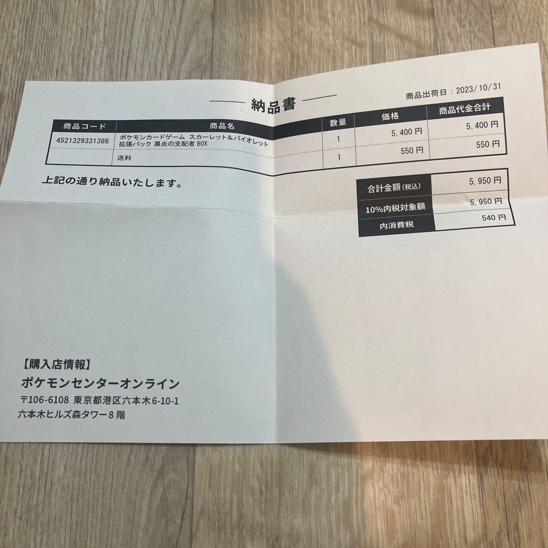 【新品未開封】ポケカ 黒炎の支配者 2box シュリンク付き