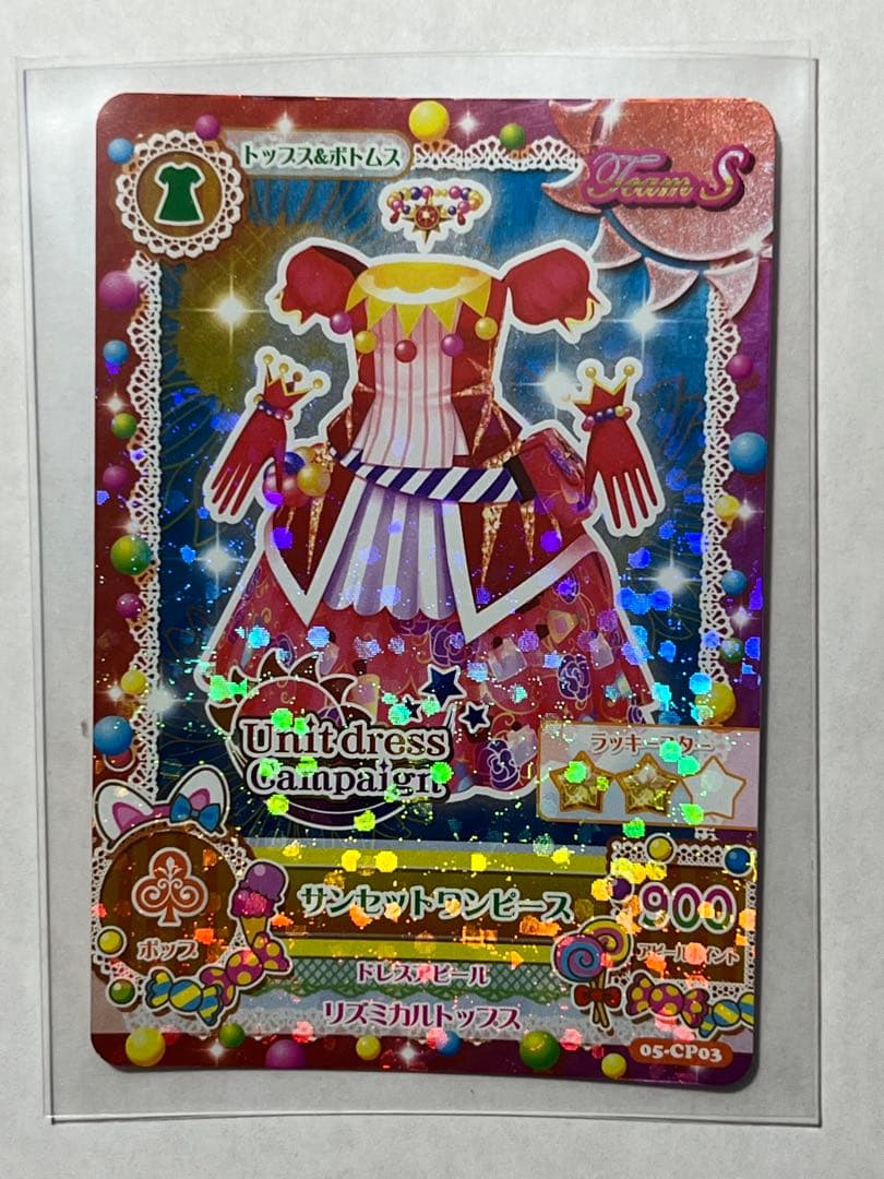 アイカツ！カードサンシャイン サンライズ サンセットコーデ