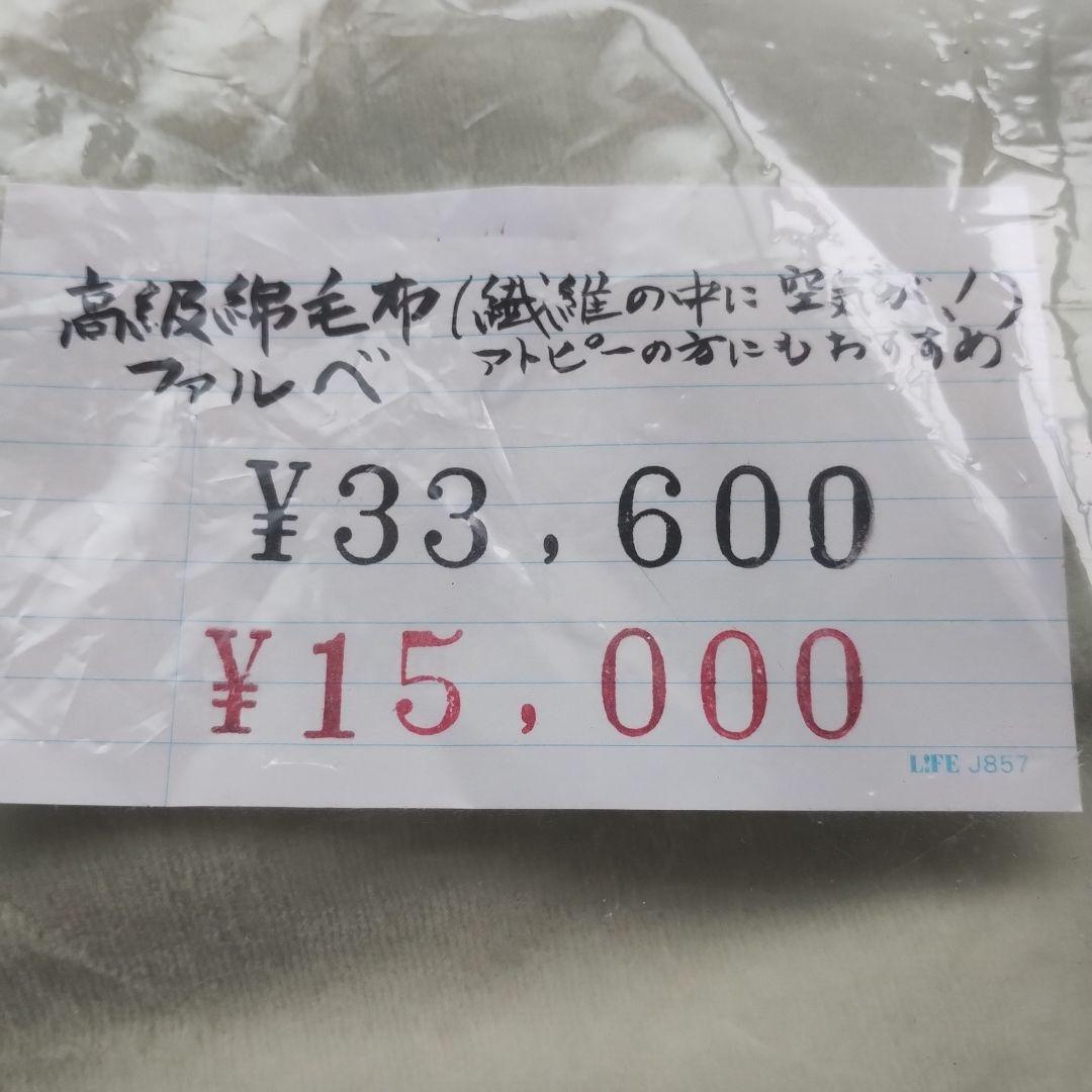 マイクロマティーク　毛布　ダクロン
