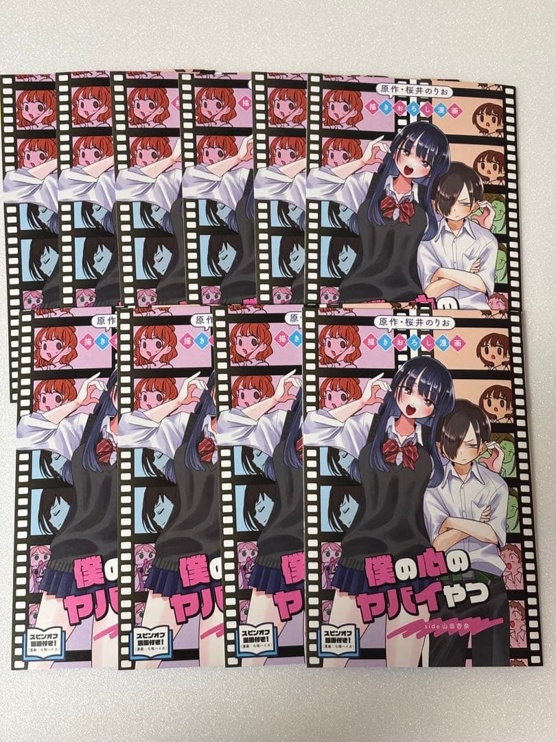 【10冊】劇場版 僕の心のヤバイやつ 入場者特典 桜井のりお描きおろし漫画