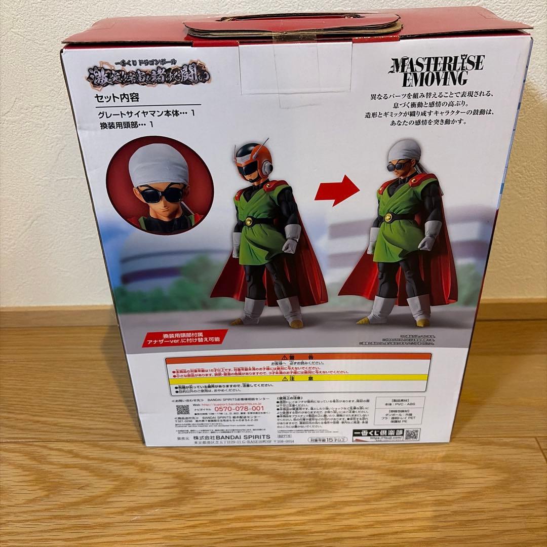 ドラゴンボール一番くじ　ラストワン　グレートサイヤマン
