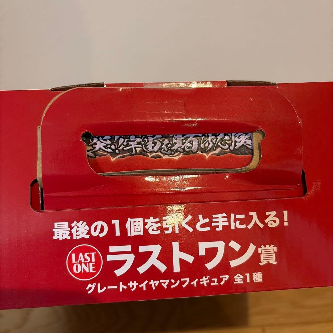 ドラゴンボール一番くじ　ラストワン　グレートサイヤマン