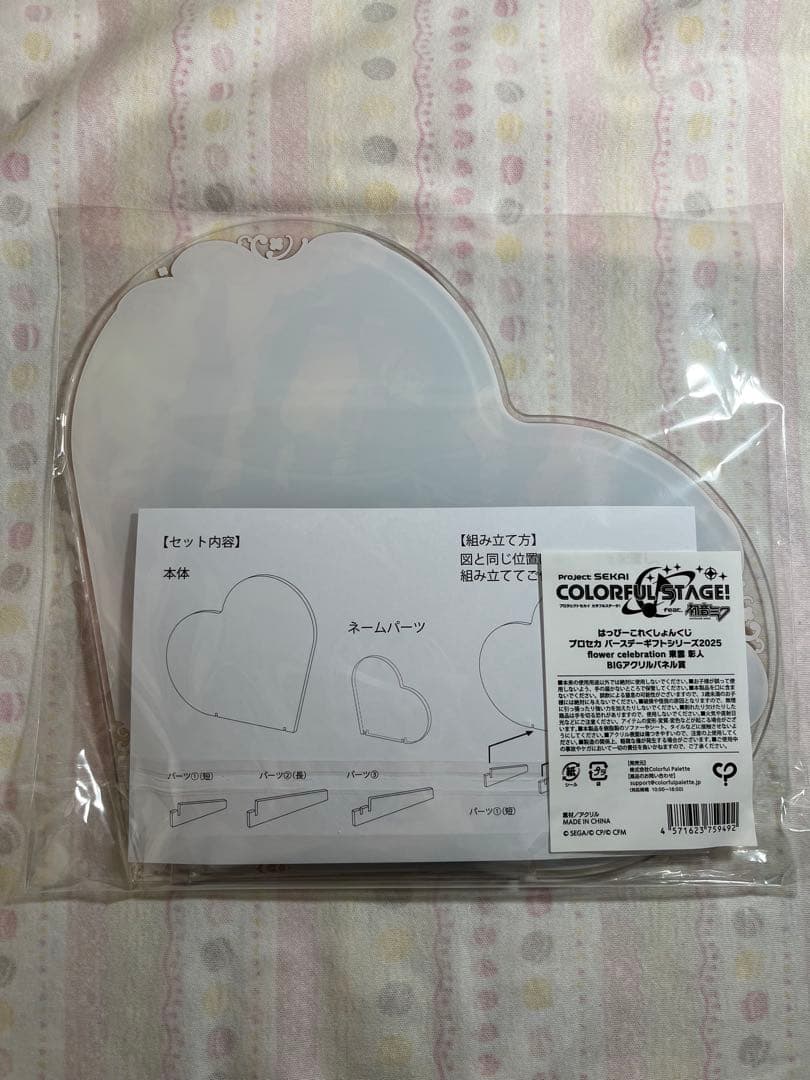 プロセカ 東雲彰人 はぴこれ BIGアクリルパネル