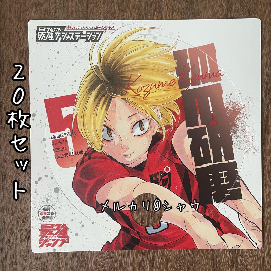新品未使用　うちわ　孤爪研磨　20枚　劇場版ハイキュー ゴミ捨て場の決戦