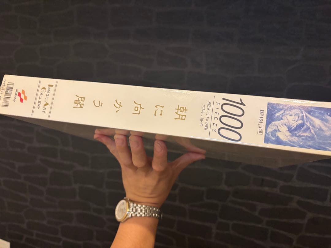 komani ジクソーパズル　きたのじゅんこ　1000ピース　朝に向かう闇　廃盤