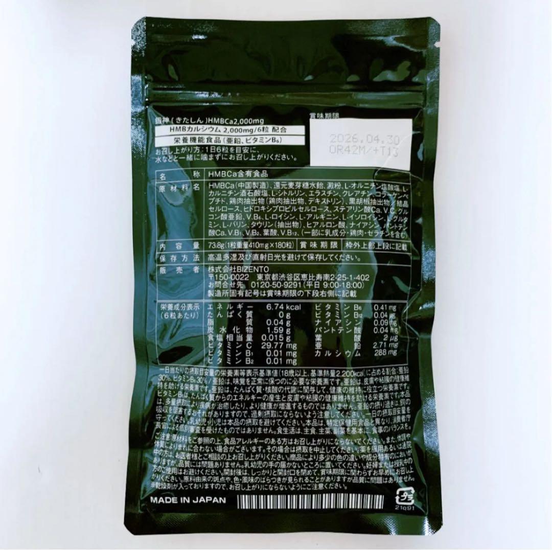 新品 鍛神 HMBCa2000mg サプリメント きたしん キタシン 3袋 ③