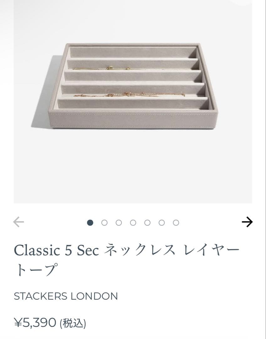 STACKERSスタッカーズ　ジュエリーボックス　ジュエリーケース　小物入れ