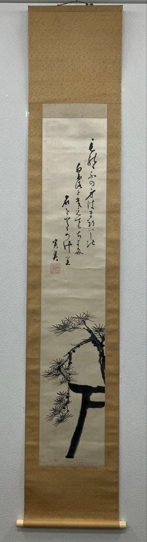 三条実美【自画賛】書画　絖本　掛軸　識箱　2重箱