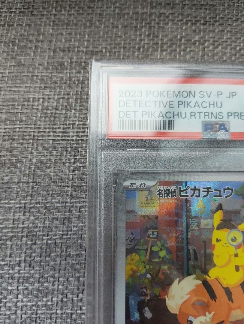 名探偵ピカチュウ PSA10 ワンオーナー品