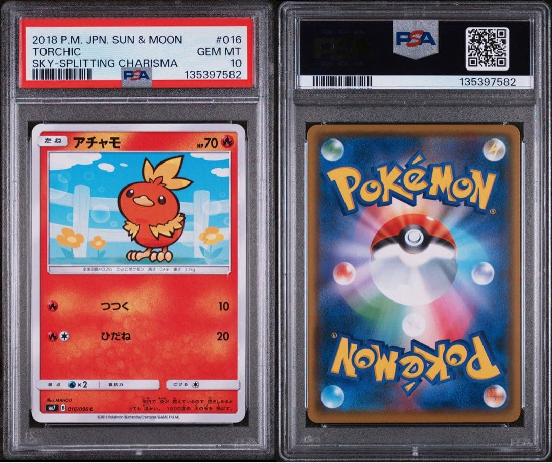 世界2枚 PSA10 アチャモ C SM7 裂空のカリスマ 016/096