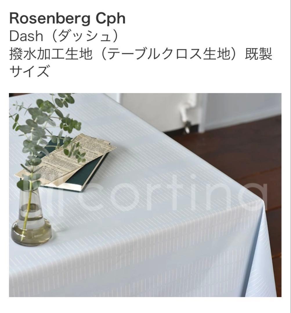 ローゼンバーグコペンハーゲン　撥水加工　テーブルクロス【180】