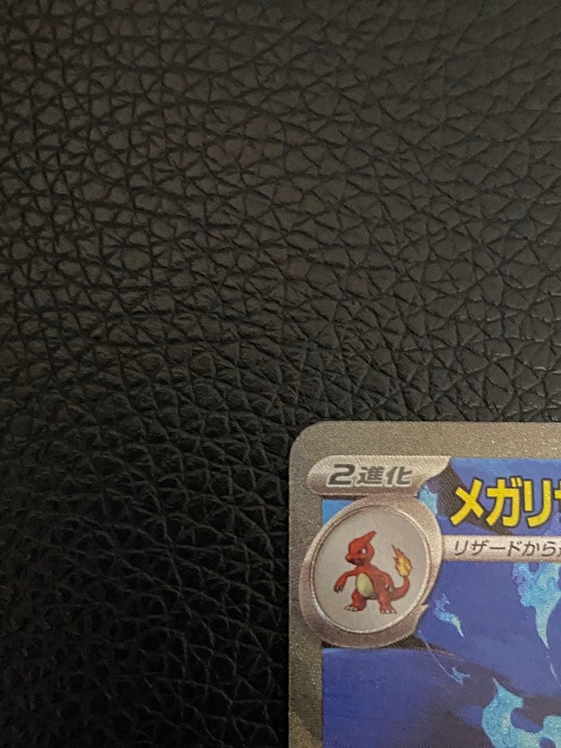 ✨美品✨センタリング良好◎ メガリザードンXex 110/080 SAR
