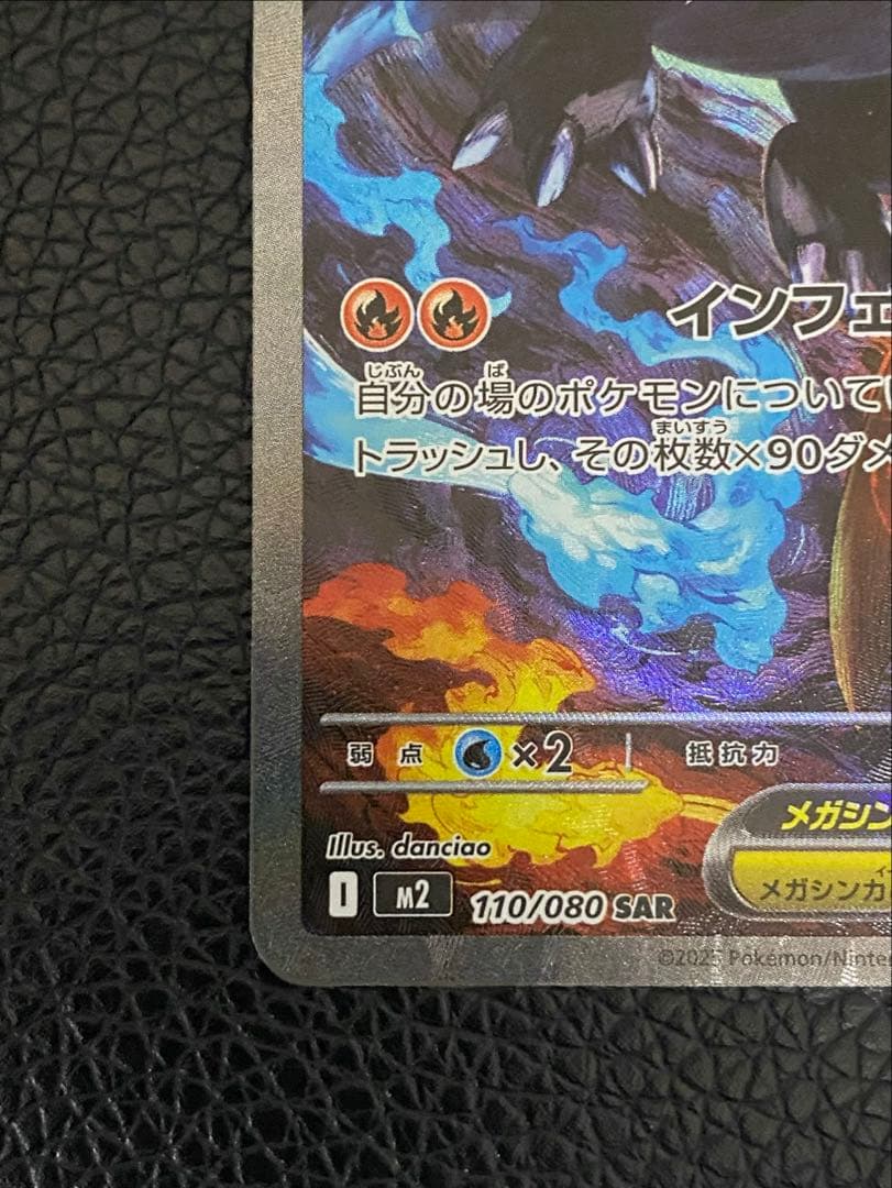 ✨美品✨センタリング良好◎ メガリザードンXex 110/080 SAR