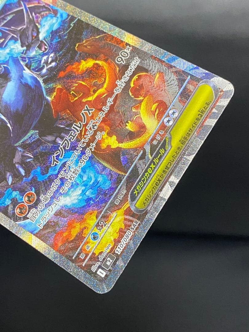 ✨美品✨センタリング良好◎ メガリザードンXex 110/080 SAR