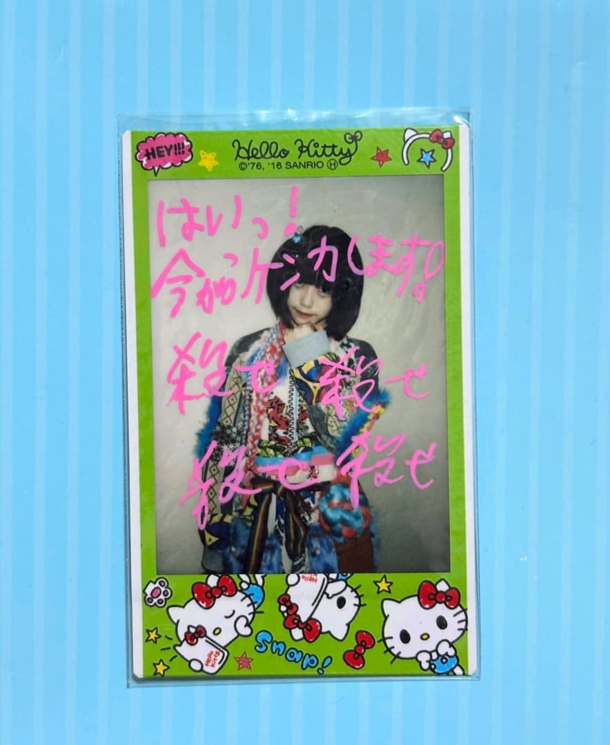 あのちゃん　うんめーチェキ　レア