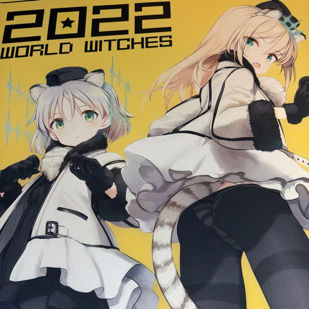 売却　ワールドウィッチーズ C99 寅年セット エイラ&サーニャ　たたわあ