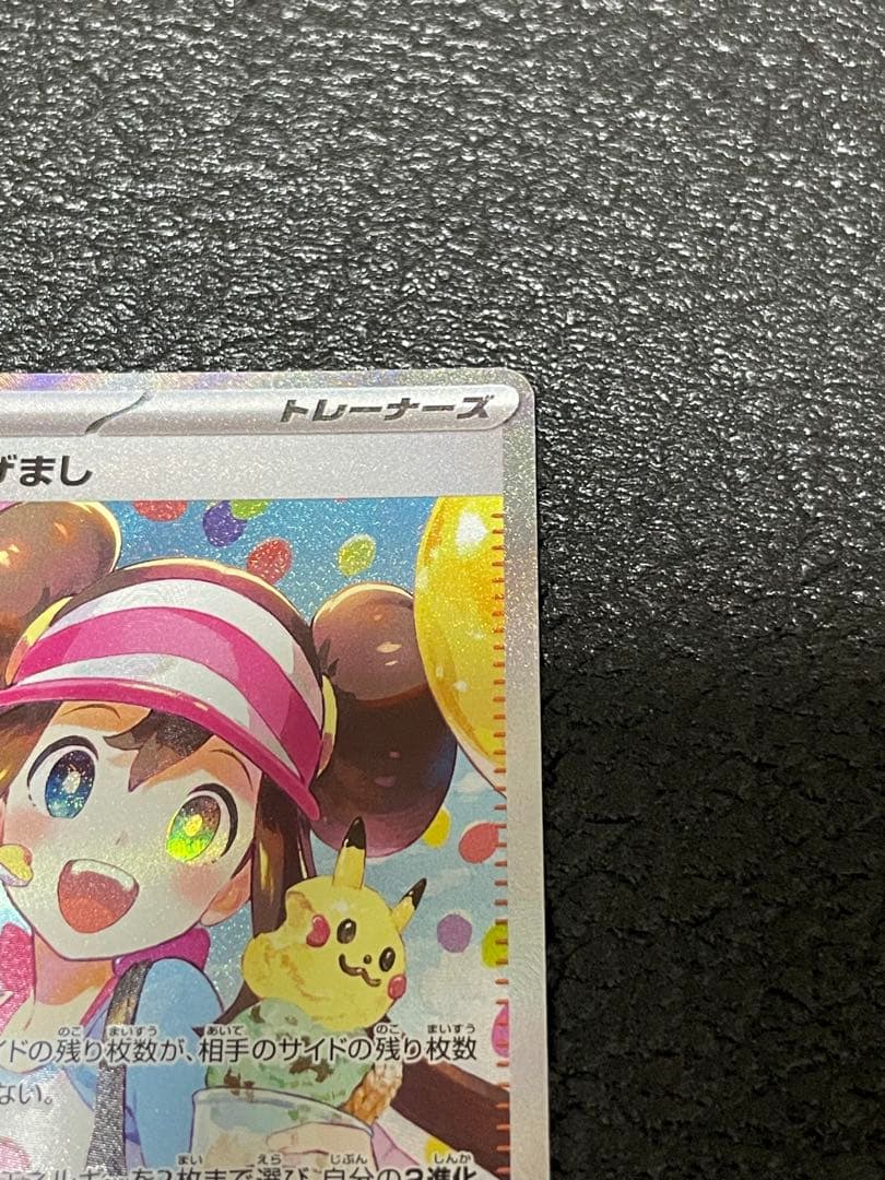 メイのはげましSR.SAR