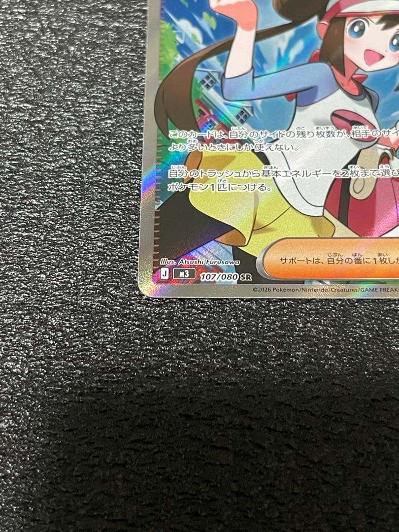 メイのはげましSR.SAR