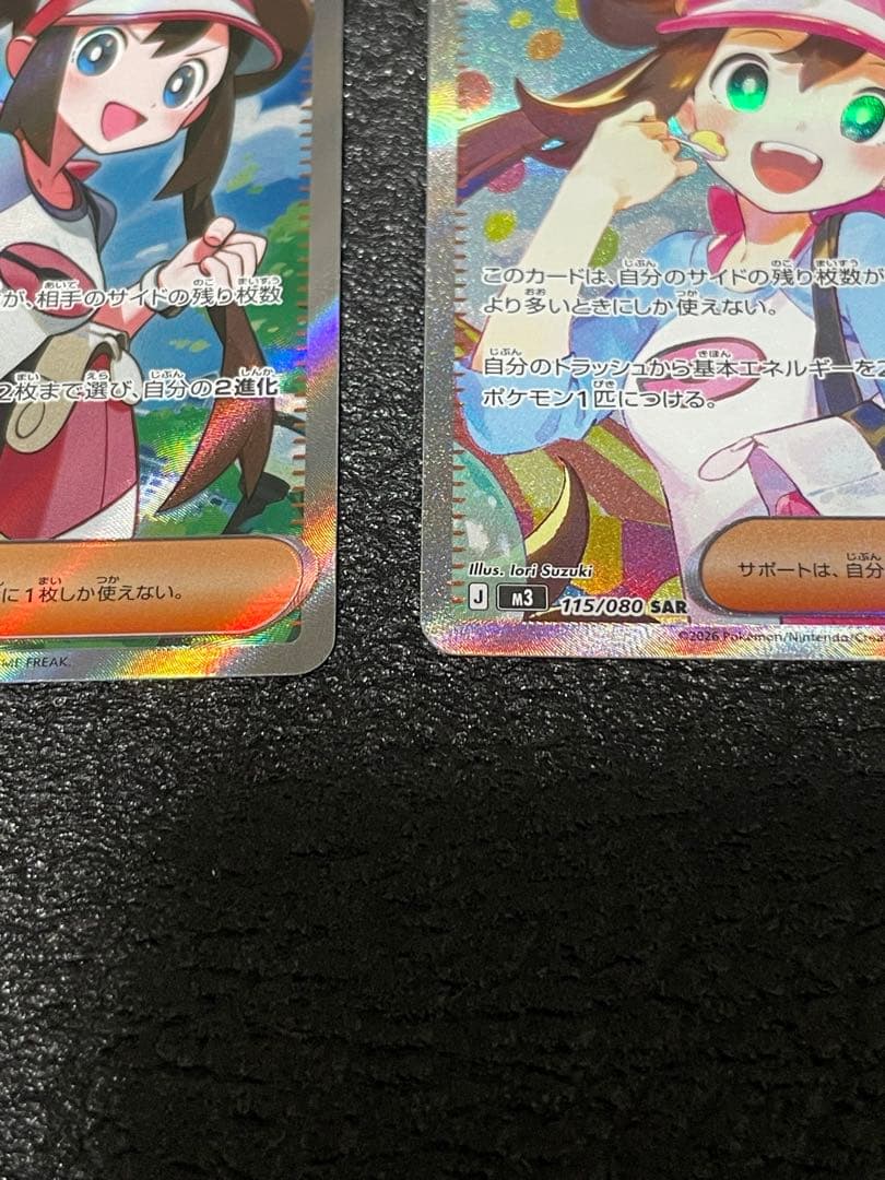 メイのはげましSR.SAR