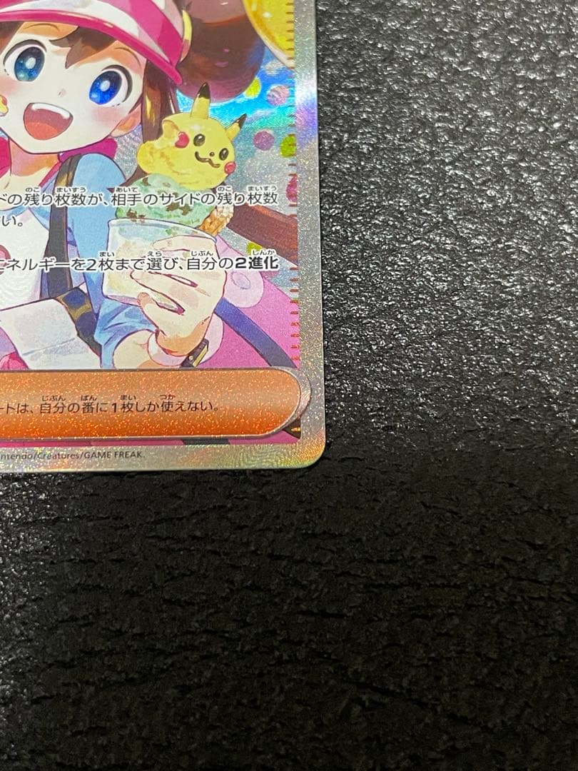 メイのはげましSR.SAR