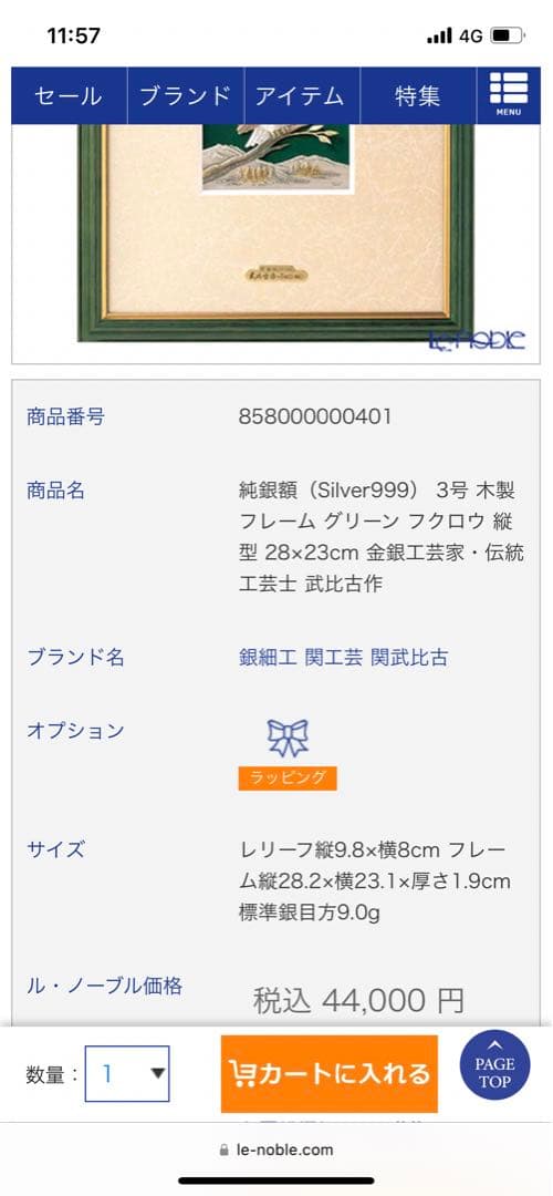 純銀額 武比古作 梟 ふくろう