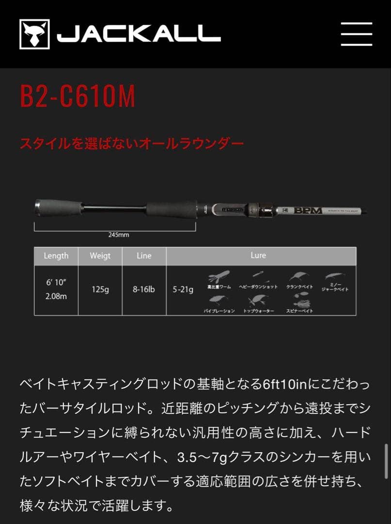 バスロッド JACKALL BPM B2-C610M